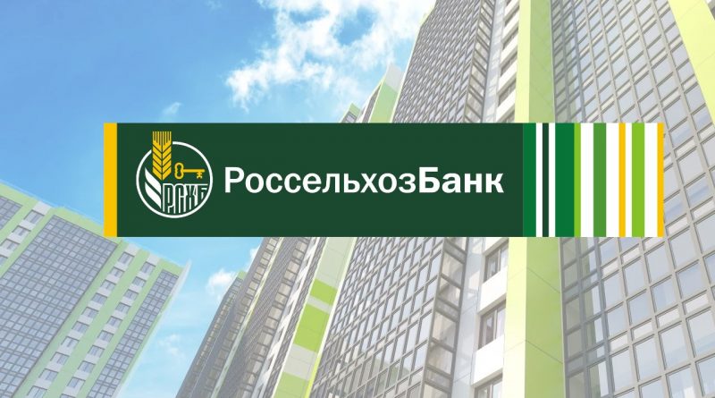 россельхозбанк ипотека на строительство жилого дома официальный сайт займы онлайн перевод на карту