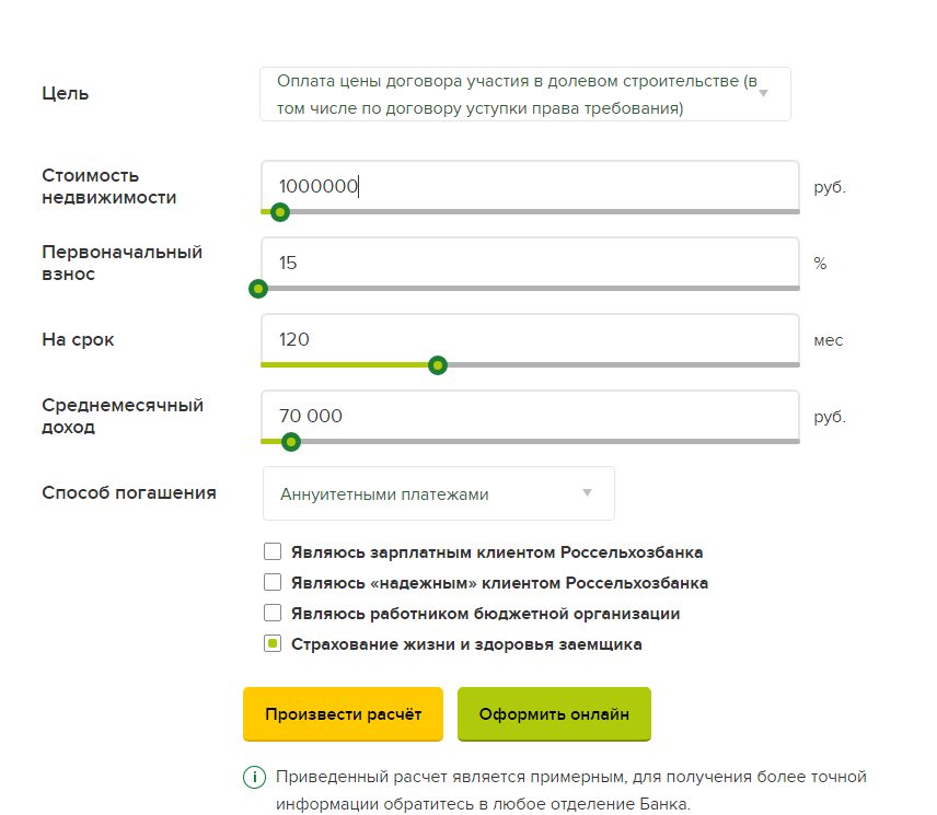 россельхозбанк взять кредит онлайн калькулятор как перевести деньги с одного телефона на другой билайн россия