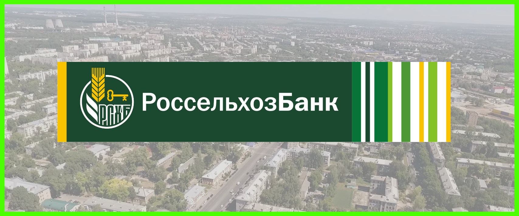 Россельхозбанк ессентуки