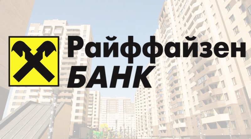 райффайзенбанк иркутск официальный сайт кредиты