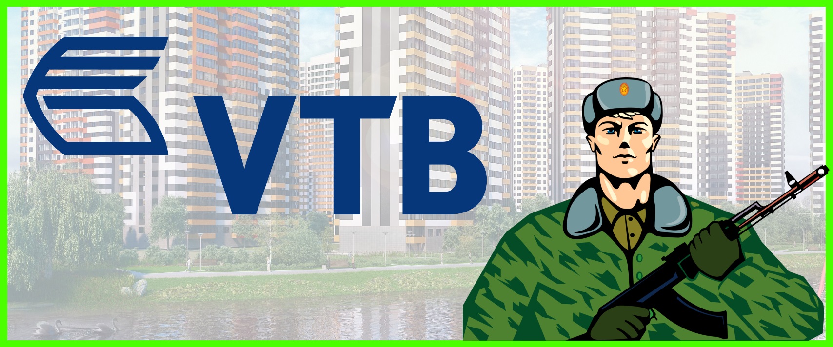 Ипотека для военнослужащих по контракту условия 2019 рекомендуем Ипотека для военнослужащих по контракту условия 2019 рекомендуем